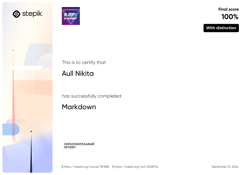 Stepik Markdown Certificate